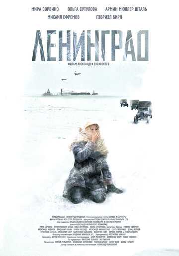 Ленинград